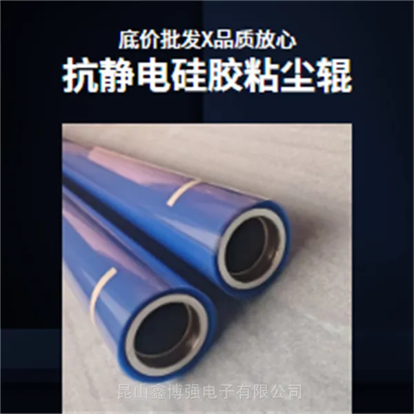 硅胶粘尘轮1800mm鑫博强引用光学膜技术革新新方式