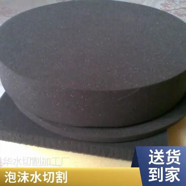 深圳光明区泡沫水切割加工 泡沫板异形切割 来图定制 水刀切割服务