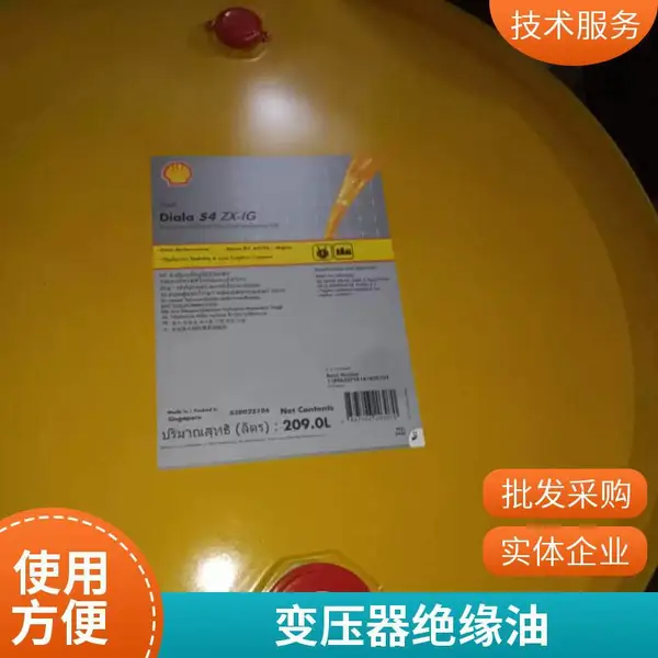 壳牌大雅纳Diala S2 ZX-II变压器油 主变压器冷却绝缘油 电力行业常用油品