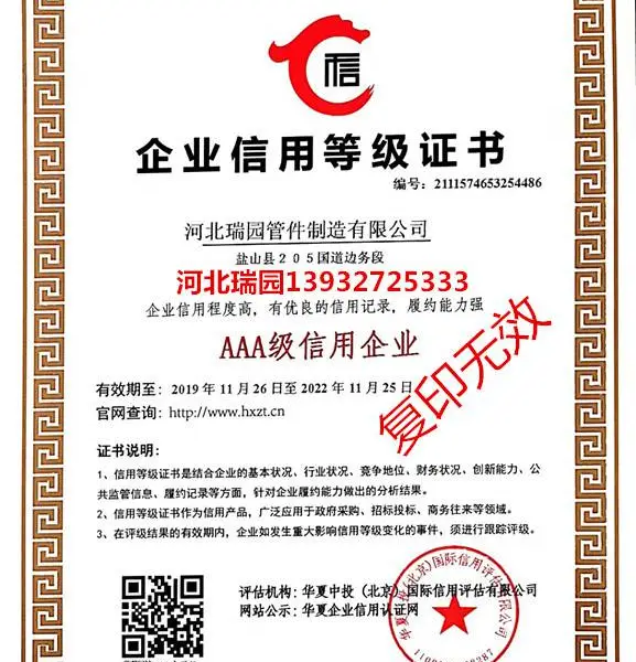 企业信用等级证书