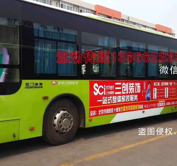 北京公交广告