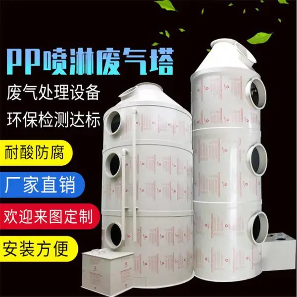 酸雾喷淋塔 PP喷淋塔 喷雾喷淋塔 废气处理成套设备喷淋塔