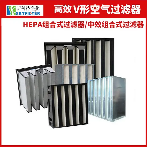 w型高效组合空气过滤器大风量高效过滤器亚高效V型ABS过滤器定制