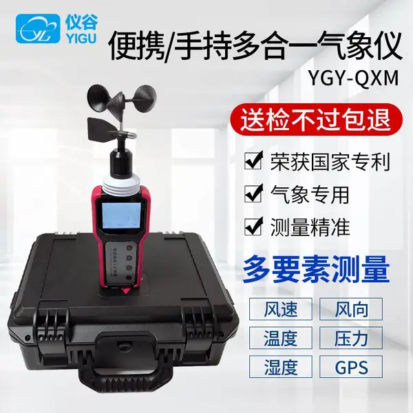 仪谷手持气象仪环境监测仪器风速风向测量仪温湿度气压GPS高精度