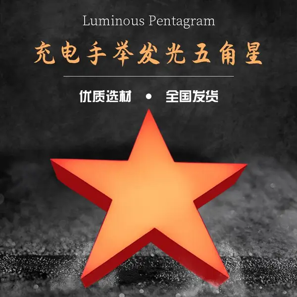 充电款发光五角星手举牌道具定制树脂灯箱超级字广告牌门头亚克力发光字立体招牌定做厂家