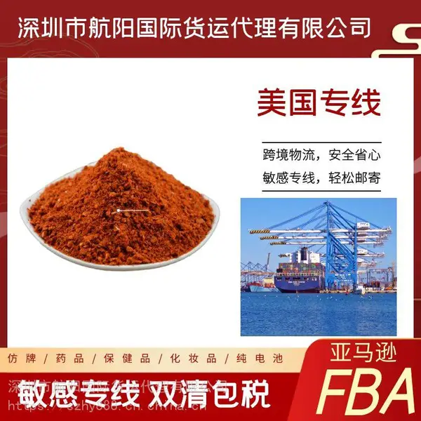 美国专线双清亚马逊头程 美国空派美国海派DHL快递到美国敏感货双清