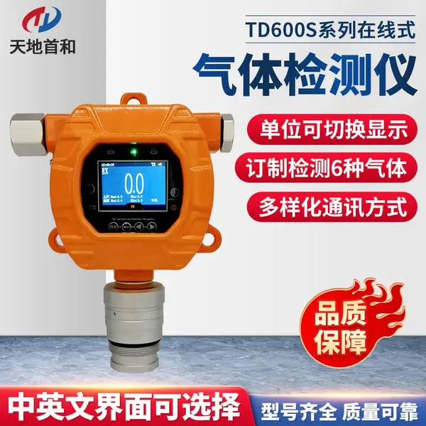 在线式异丁烷检测报警仪TD600S-C4H10石油化工行业制冷剂行业