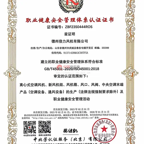 职业健康安全管理体系认证证书