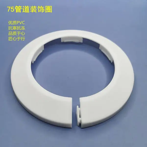 欧蒙75水暖气管开口遮丑盖管道装饰盖