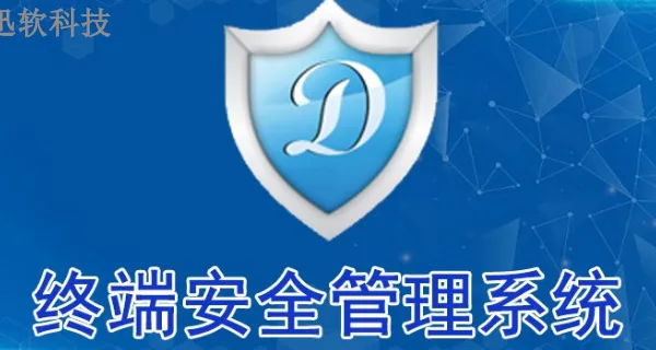 上海电脑图纸加密软件费用 欢迎咨询 上海迅软信息科技供应