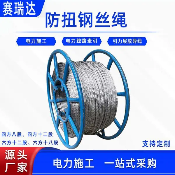 电力施工放线绳防扭钢丝绳绞磨机无扭导引绳不旋转电力牵引绳