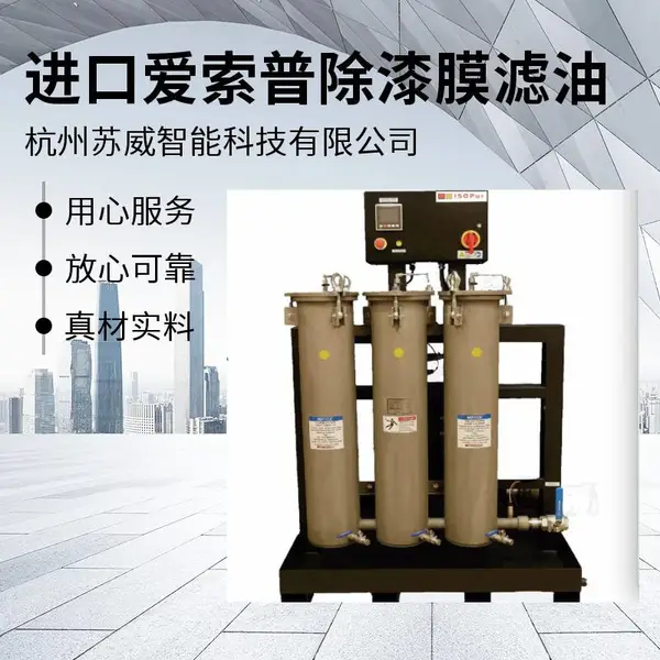 ISOPUR 爱索普 漆膜滤油机 型号LR50 空压机润滑油 汽轮机透平油 抗磨液压油