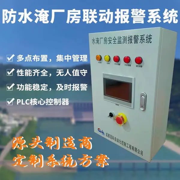 供应工业厂房防水淹监测报警系统 设备安装一体化 可配套排水系统