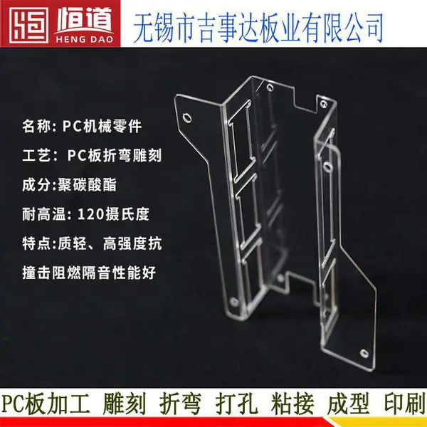 厂家提供PC板加工 PC板折弯加工 恒道透明PC防护罩壳定制 质优价廉-吉事达板业