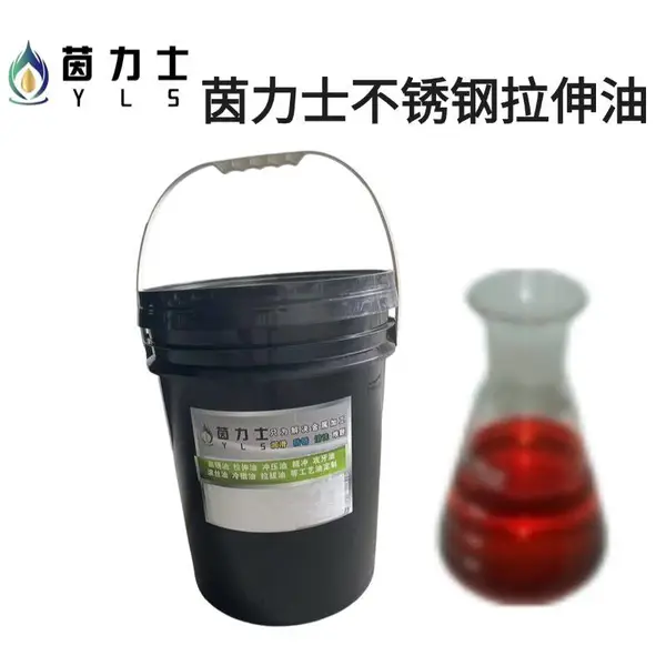 茵力士不锈钢拉伸油,不锈钢拉伸用什么油?