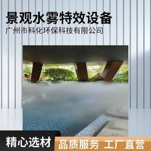喷雾造景雾森系统 景区游乐场冷雾降温 景观人造雾安装调试