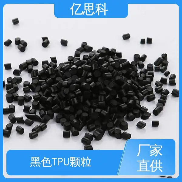 亿思科 80度 黑色TPU包胶颗粒 环保*** 手机壳用料