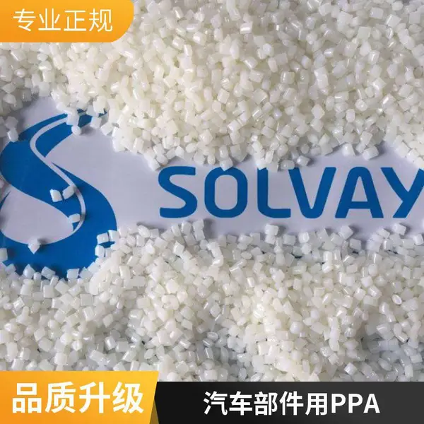 PPA 美国索尔维 AS-4145 耐热性高强度耐化学性 机械设备领域应用