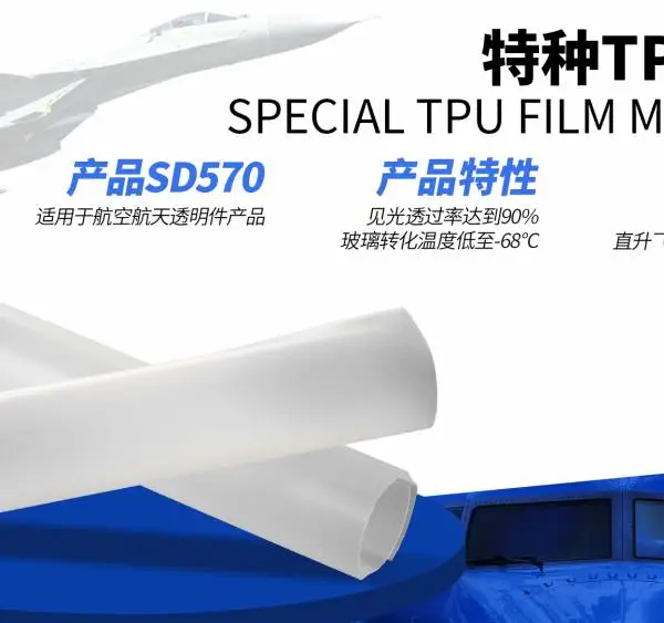 盛鼎TPU热塑性聚氨酯弹性体,防弹玻璃中间膜