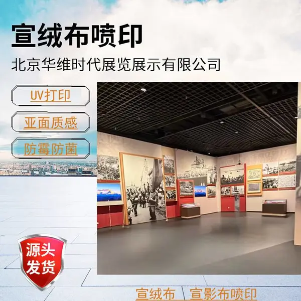 展览馆墙画 宣绒布 宣影布UV印 吸音隔热 防老化 防霉防菌