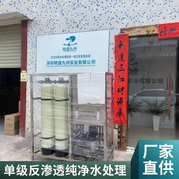 美妆车间纯水制取 双级反渗透设备 全自动 防结垢设计