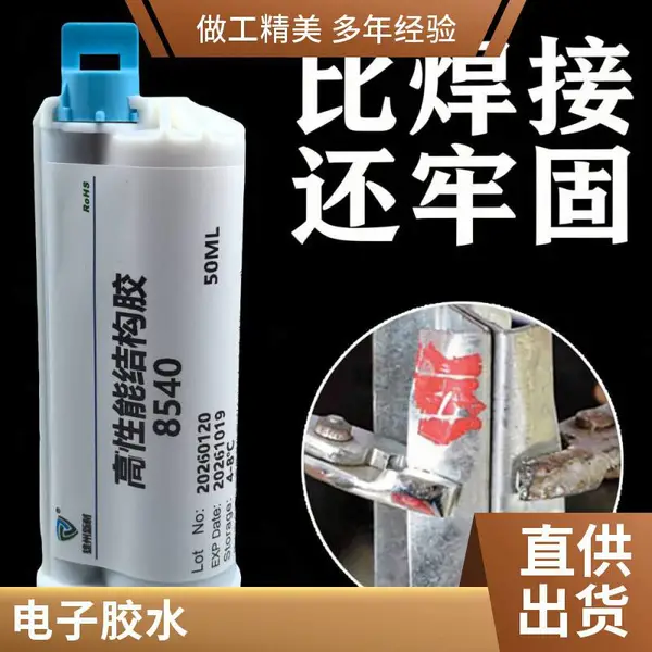 替代8540AB胶10:1塑料尼龙金属五金焊接胶电子胶水
