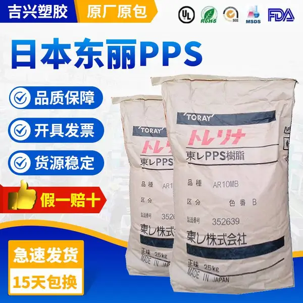 PPS 日本东丽 A504FG1 (V0阻燃) 高流动 汽车配件 电动工具
