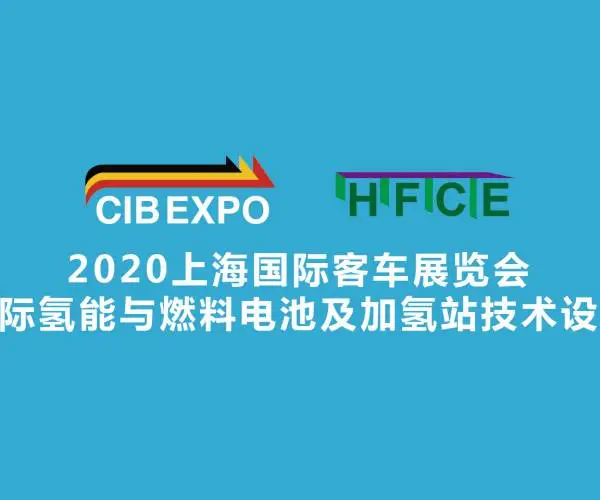 CIB EXPO 2020上海国际客车展