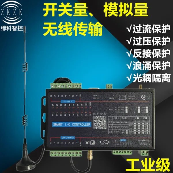 无线WIFI模拟量电流4-20ma或电压0-10v采集传输IO模块