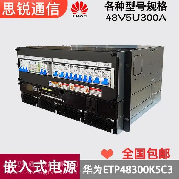 华为ETP48300-K5C3嵌入式电源48V300A高频开关电源整流模块通信一体化交转直