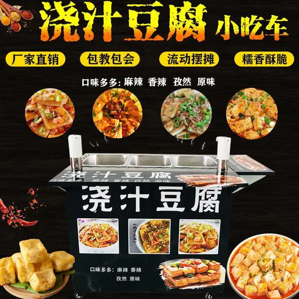 摆摊浇汁豆腐机户外移动油炸臭豆腐煤气创业小吃车设备