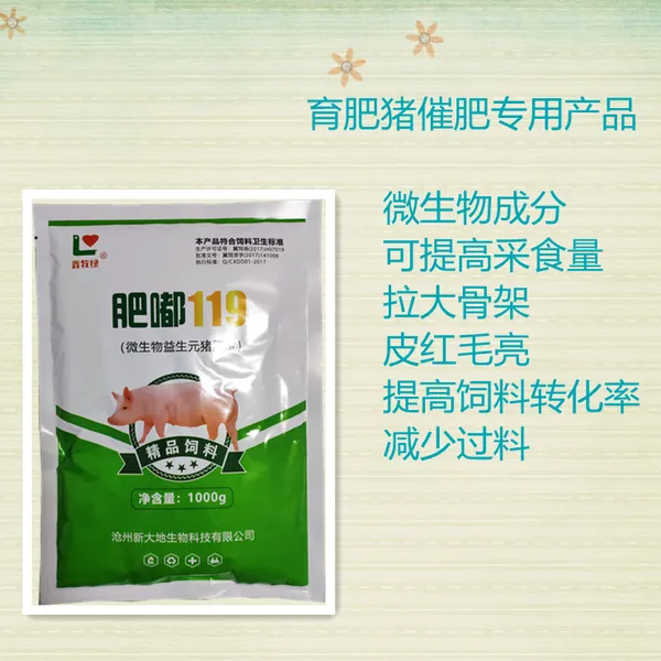 育肥猪催肥促生长产品肥嘟119益生菌催肥拌料