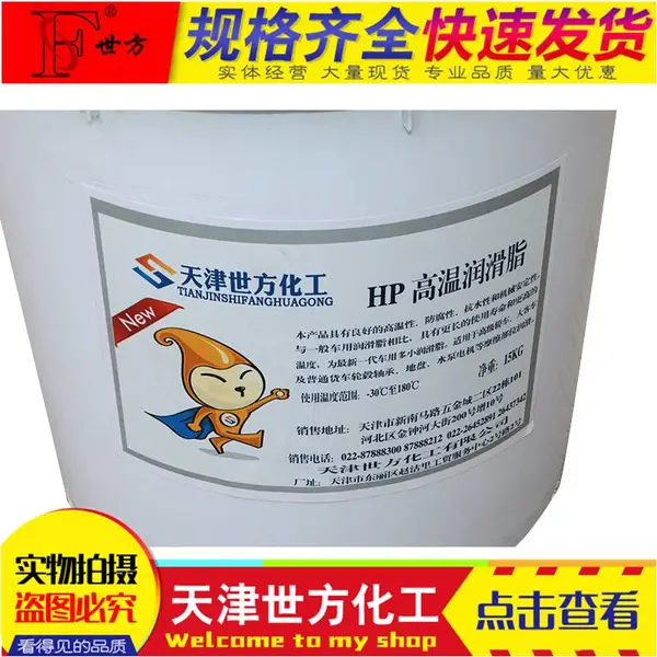 世方牌耐温400℃高温链条润滑油静电喷涂不结焦专用高温油