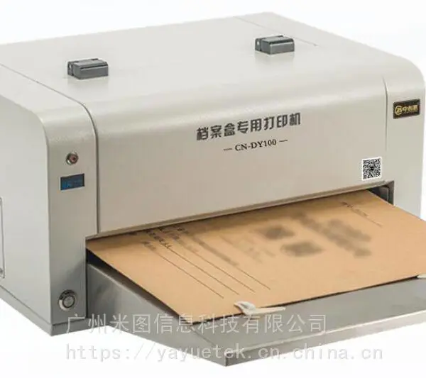 档案盒打印机 中创恩 卷皮封面 档案封面 卷宗封面打印机 档案盒专用打印机