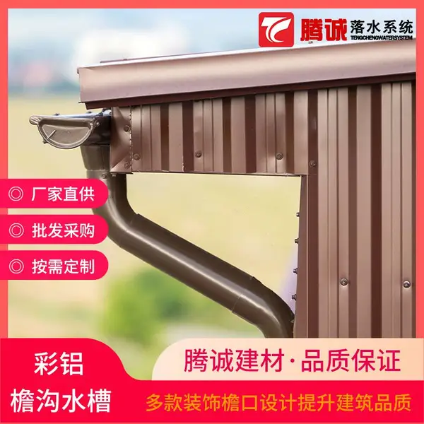 吉林舒兰 8英寸K型天沟 阳光房落水管 铝合金水槽 免费安装指导