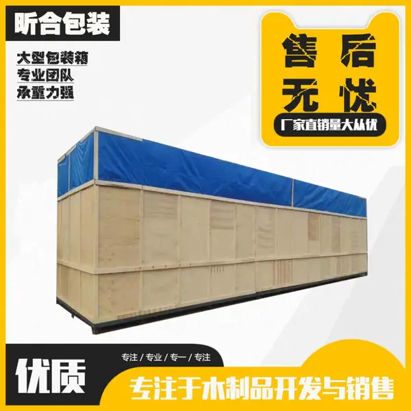 供应大型包装箱 规格多种 承载量大 适用大型机器运输包装