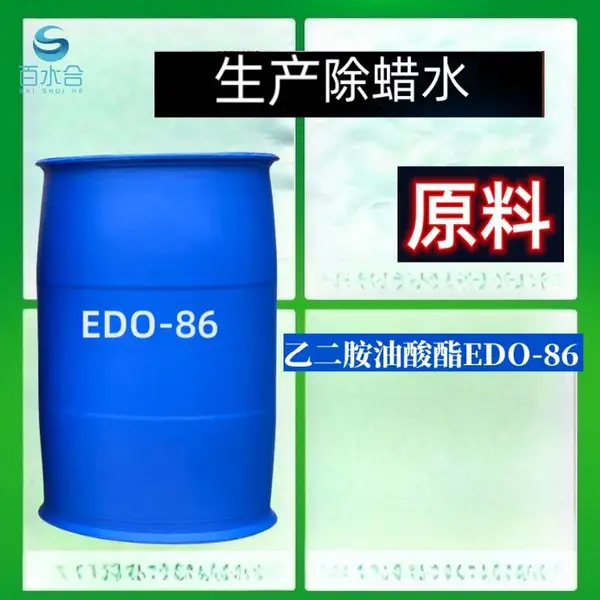 ��ˮ�Ϲ�ҵ����ר��ԭ���Ҷ���������EDO-86��ʪ�黯��ɢЧ���ó���ȥ��ϴ��Һ����