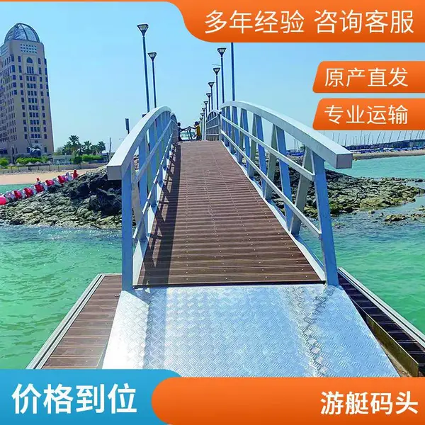 游艇俱乐部码头 水上工程设计、加工、销售、施工一体化服务 铝合金浮桥厂家加工定制K
