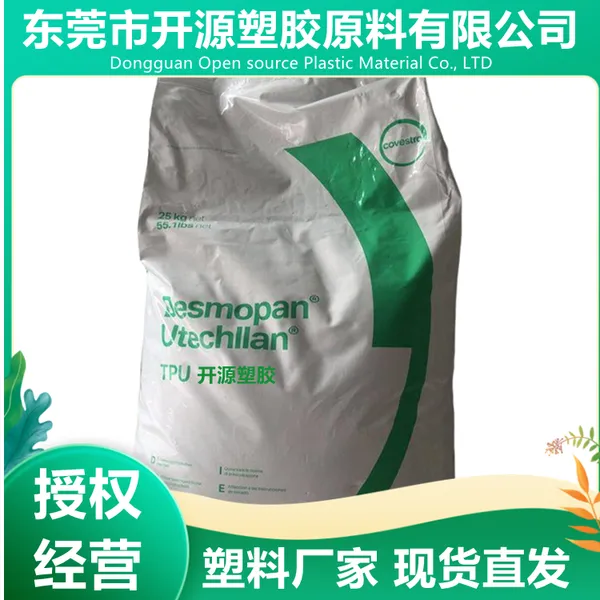 Desmopan科思创拜耳 TPU原材料 IT90AU 良好的弹性 耐黄变 手机保护套