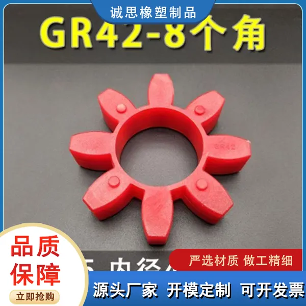 GR梅花垫聚氨酯减震垫 10角星型联轴器缓冲垫弹性垫耐高温 支持定制