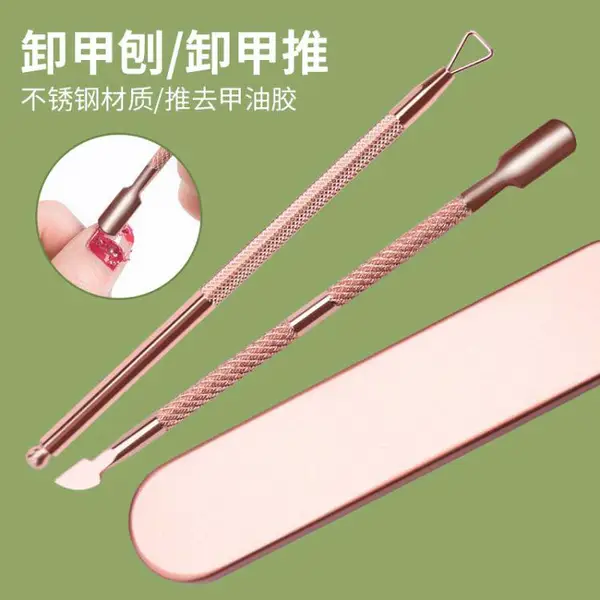 厂家现货卸甲刨2件套甲油胶光疗胶刨甲器双头钢推卸甲美甲工具