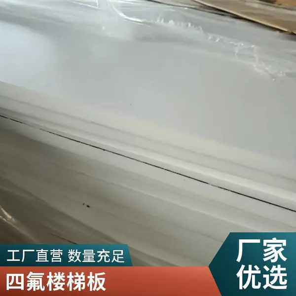 符合国标 改性四氟垫片 抗冷流*** 抗擦伤性能强 铁氟龙