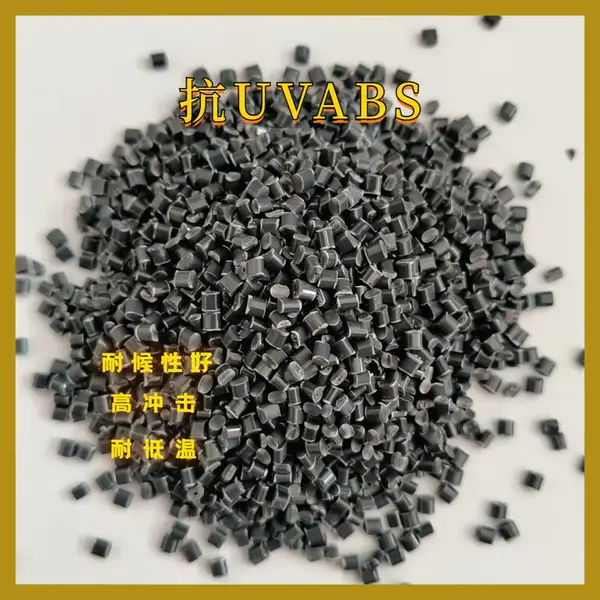 定制***ABS塑料颗粒 抗UV 耐候性好 紫外线照射颜色不变