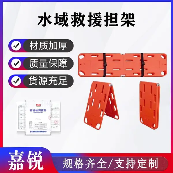 水域救援颈托头部固定器水上救援担架紧急救助直板漂浮塑料担架床