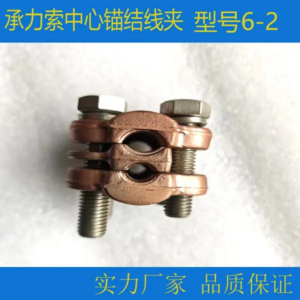 红银牌电气化铁路用承力索中心锚结线夹