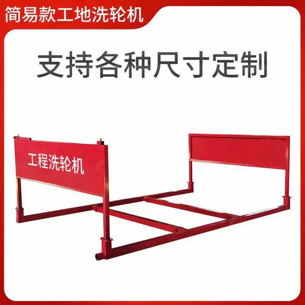 全自动工程洗轮机工地渣土车冲洗平台厂家直发