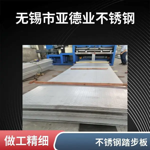 亚德业 激光异形切割 不锈钢压花板 抗撞击 不生锈 花纹多样