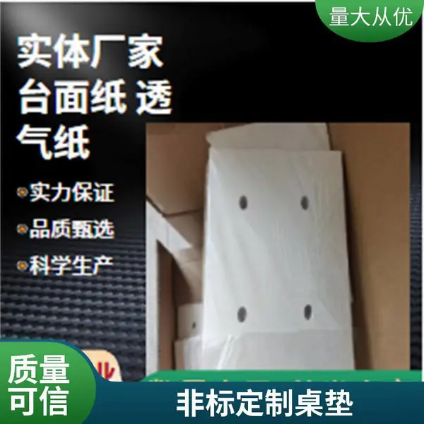 鑫博强台面纸 透气纸 助力线路板原厂速度发货