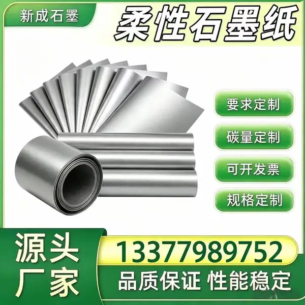 新能源光伏边框防腐柔性石墨纸 背板均热导热石墨衬垫 工厂现货支持定制加工