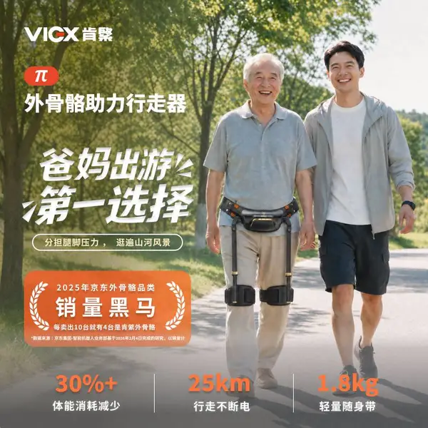 VIGX肯綮科技π 模块化运动助力机器人 登山辅助装备